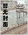 (GL)《百合豪门》繁体版